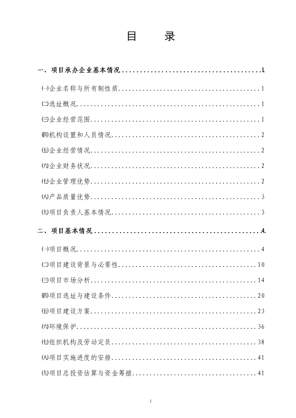 肉制品加工與農副產品批發市場貿工農一體化項目投資可行性論證報告