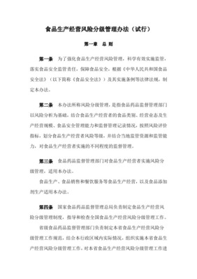 肉制品及副產(chǎn)品加工行業(yè)設(shè)備設(shè)施風(fēng)險(xiǎn)分級管控體系實(shí)施指南與成果——風(fēng)險(xiǎn)分級管控清單詳解